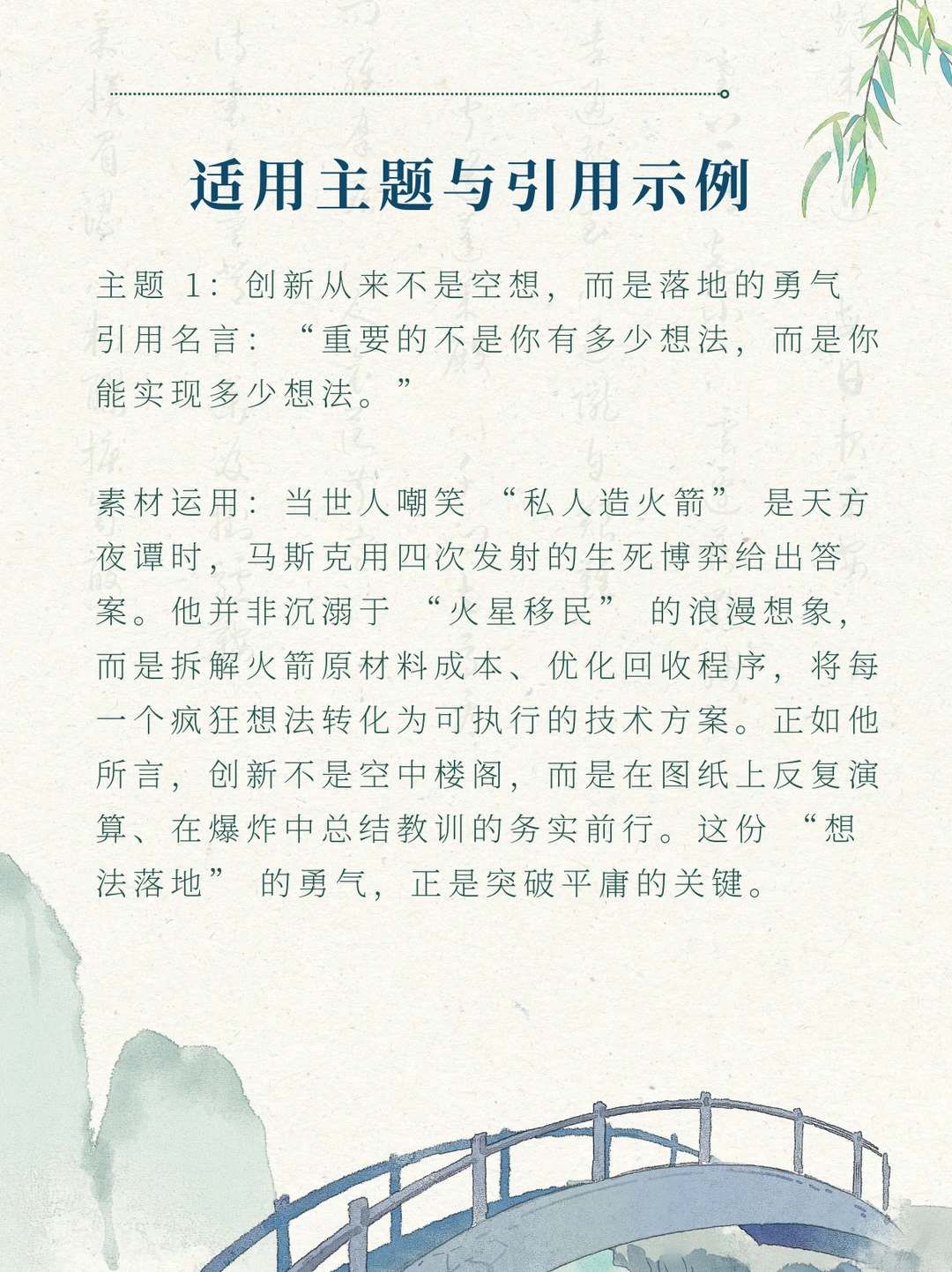 埃隆马斯克 作文素材案例 作文提升必备