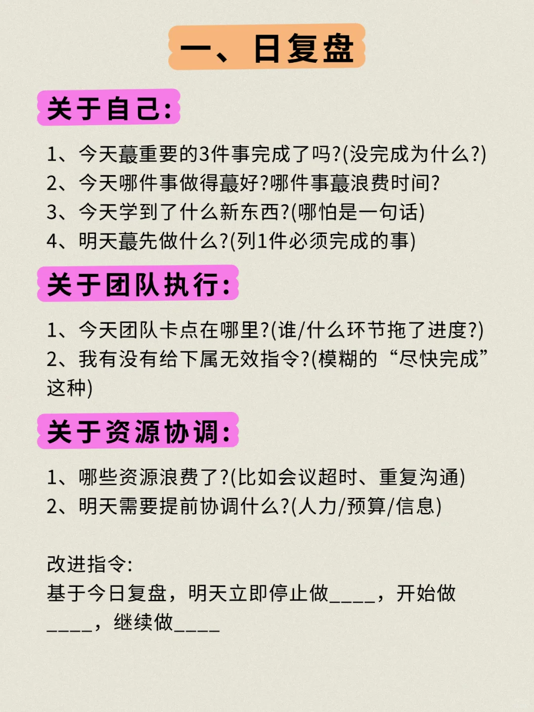 顶级复盘，优秀管理者必用的顶级复盘❗️