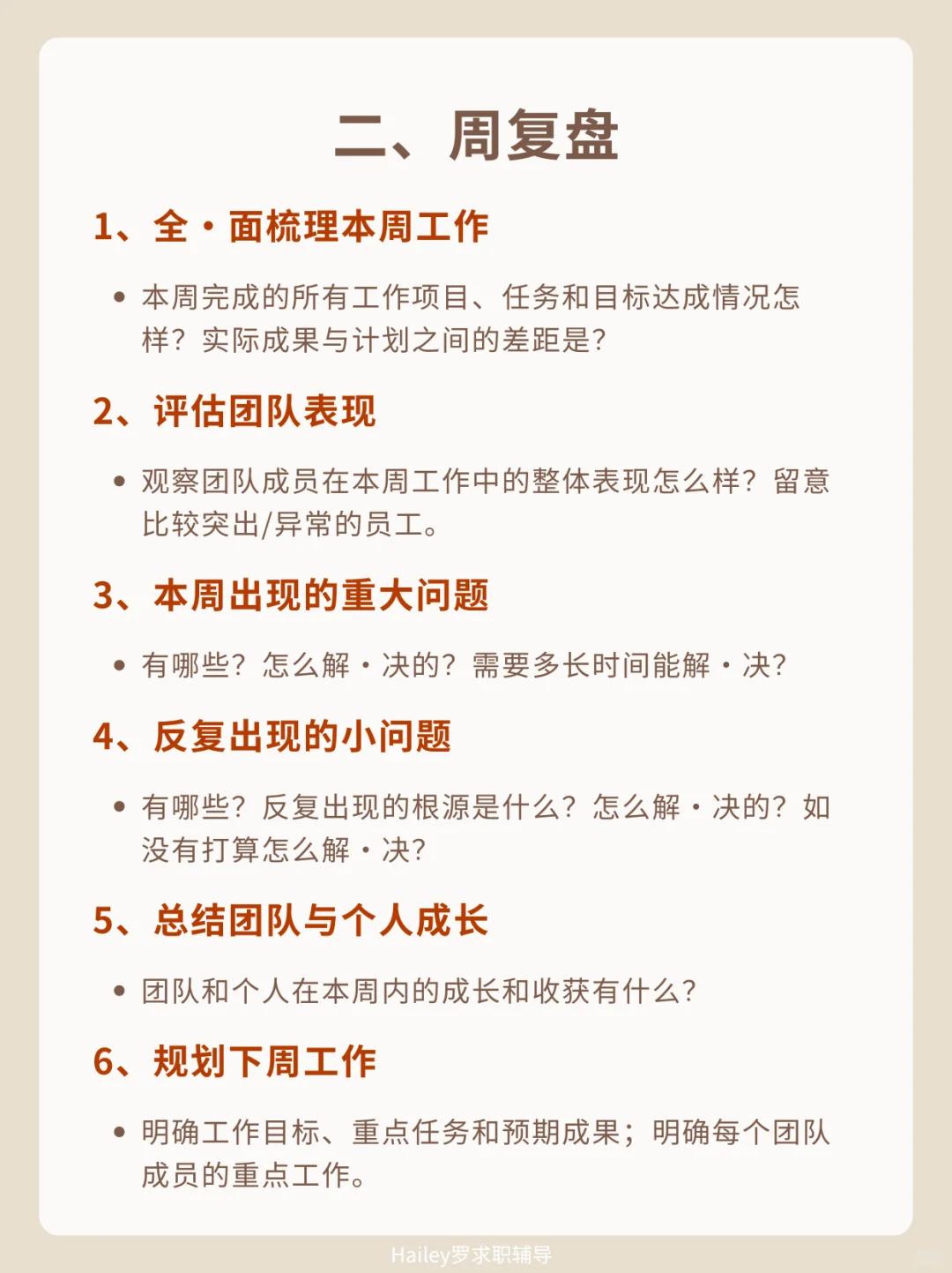顶级复盘?优秀管理者都会用的复盘方式❗