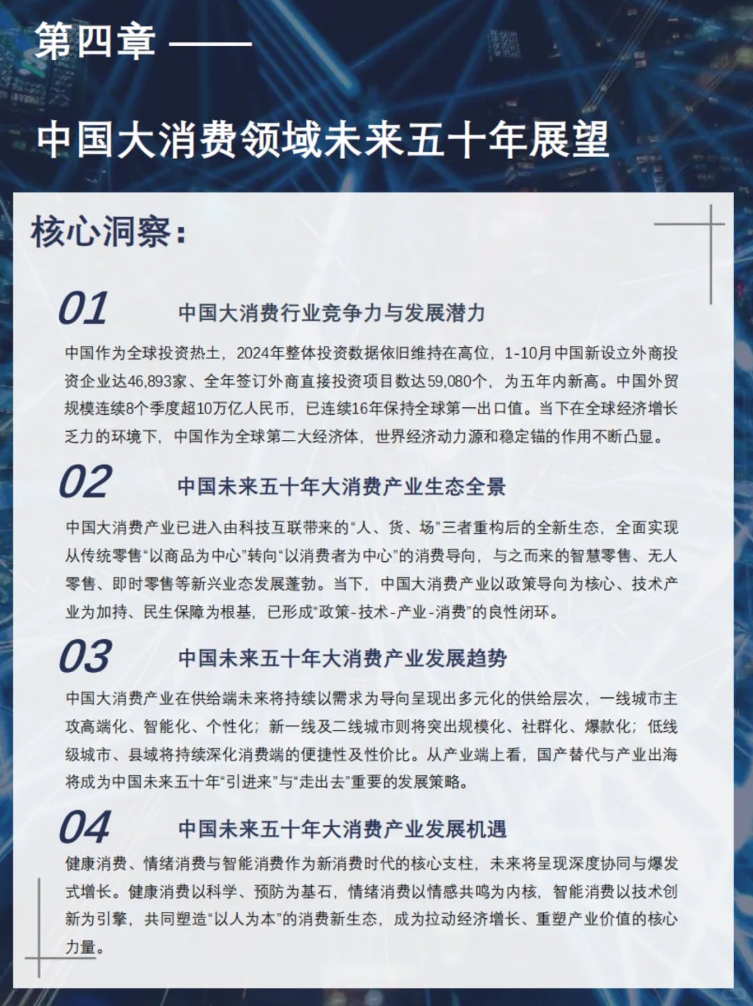 中国未来50年产业发展趋势白皮书