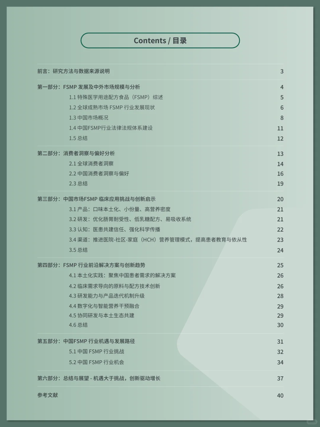 中国特医食品行业及消费者洞察白皮书