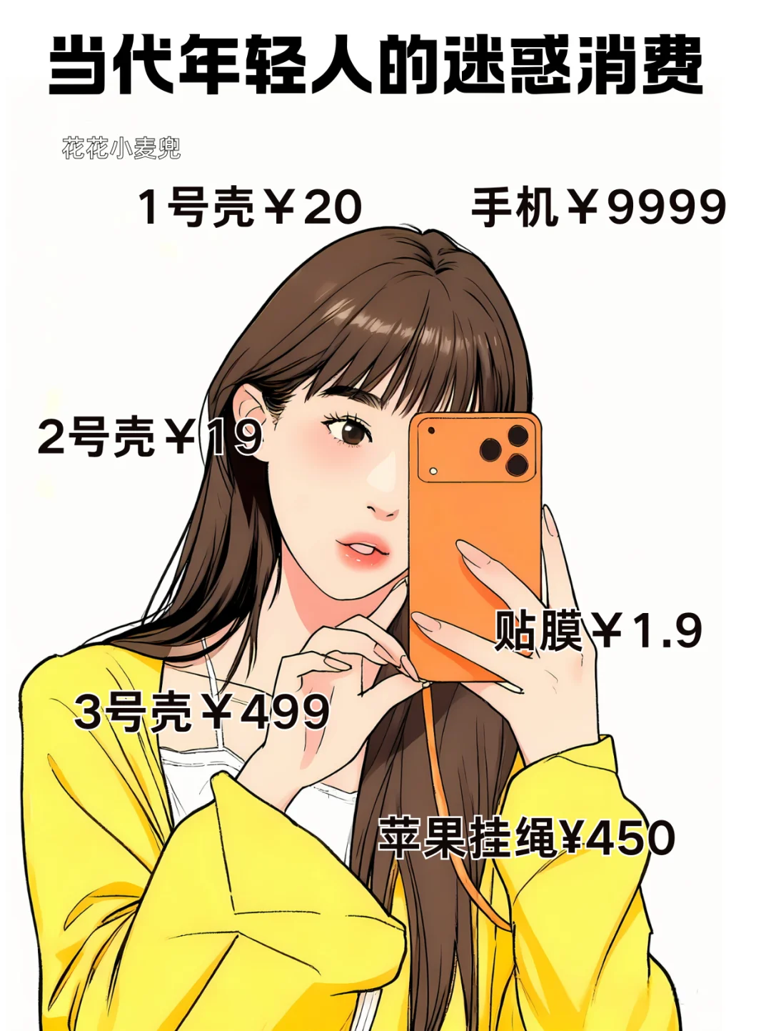 现在的年轻人迷惑的消费行为，真实！！