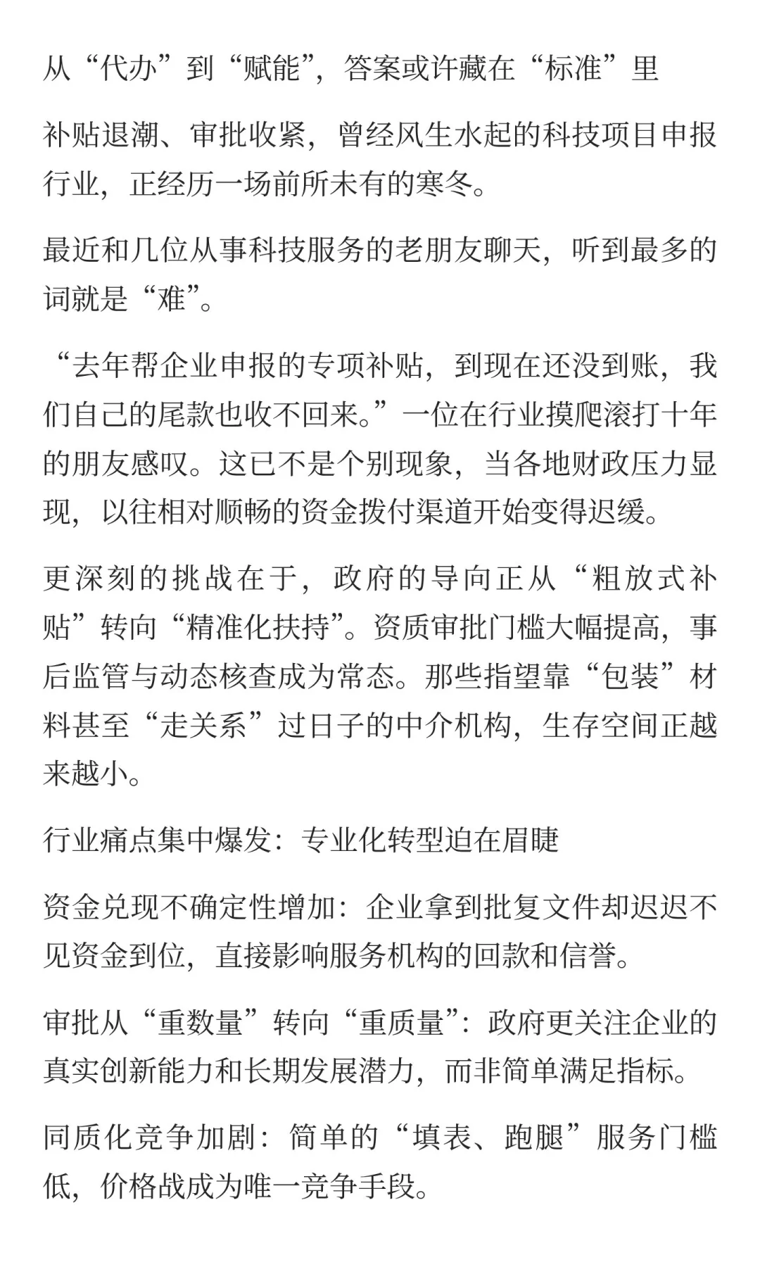 科技服务行业的出路在哪里？