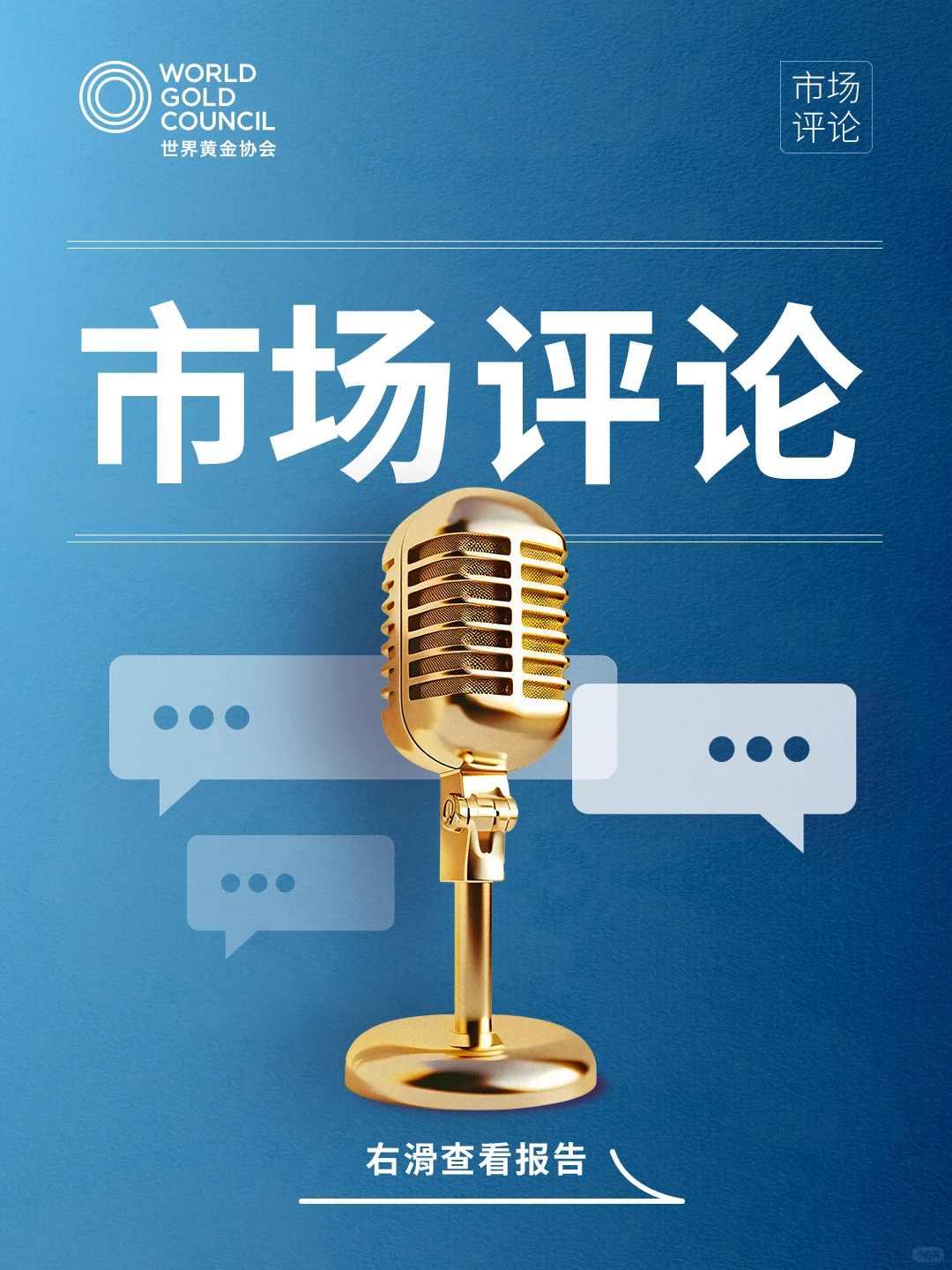 市场评论|黄金的技术面分析风物长宜放眼量