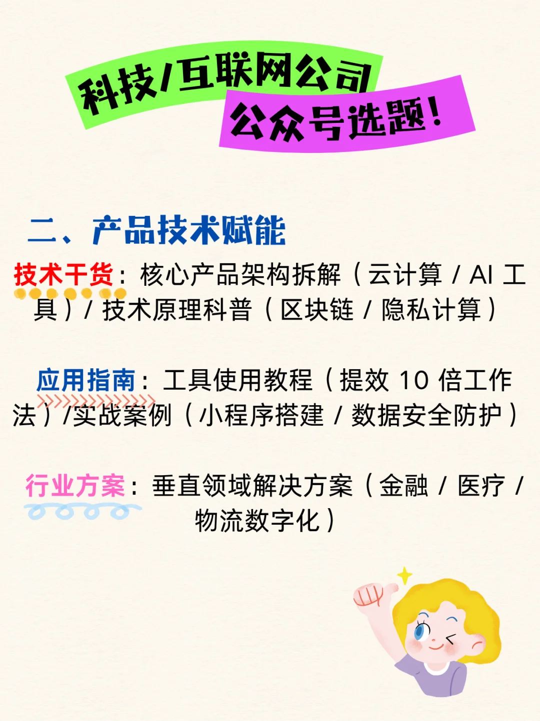 科技互联网人必看！公众号爆款选题全攻略