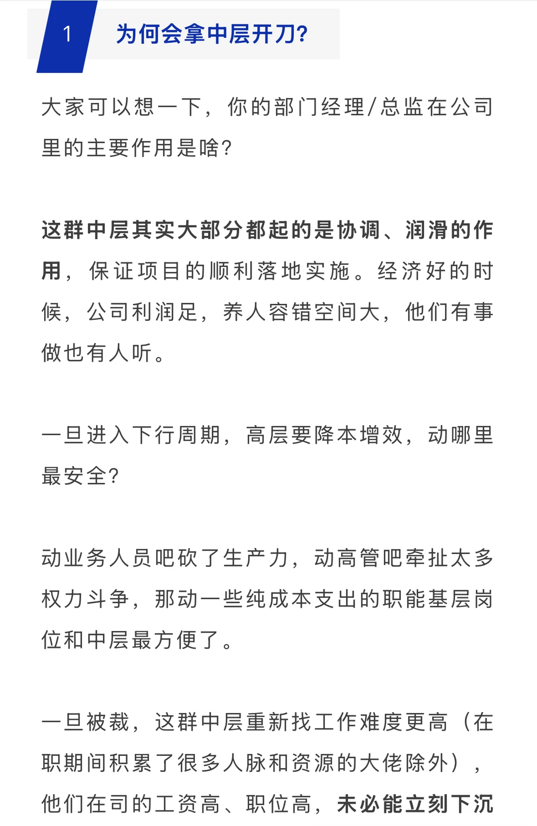 经济下行期，你的领导可能比你更怕失业