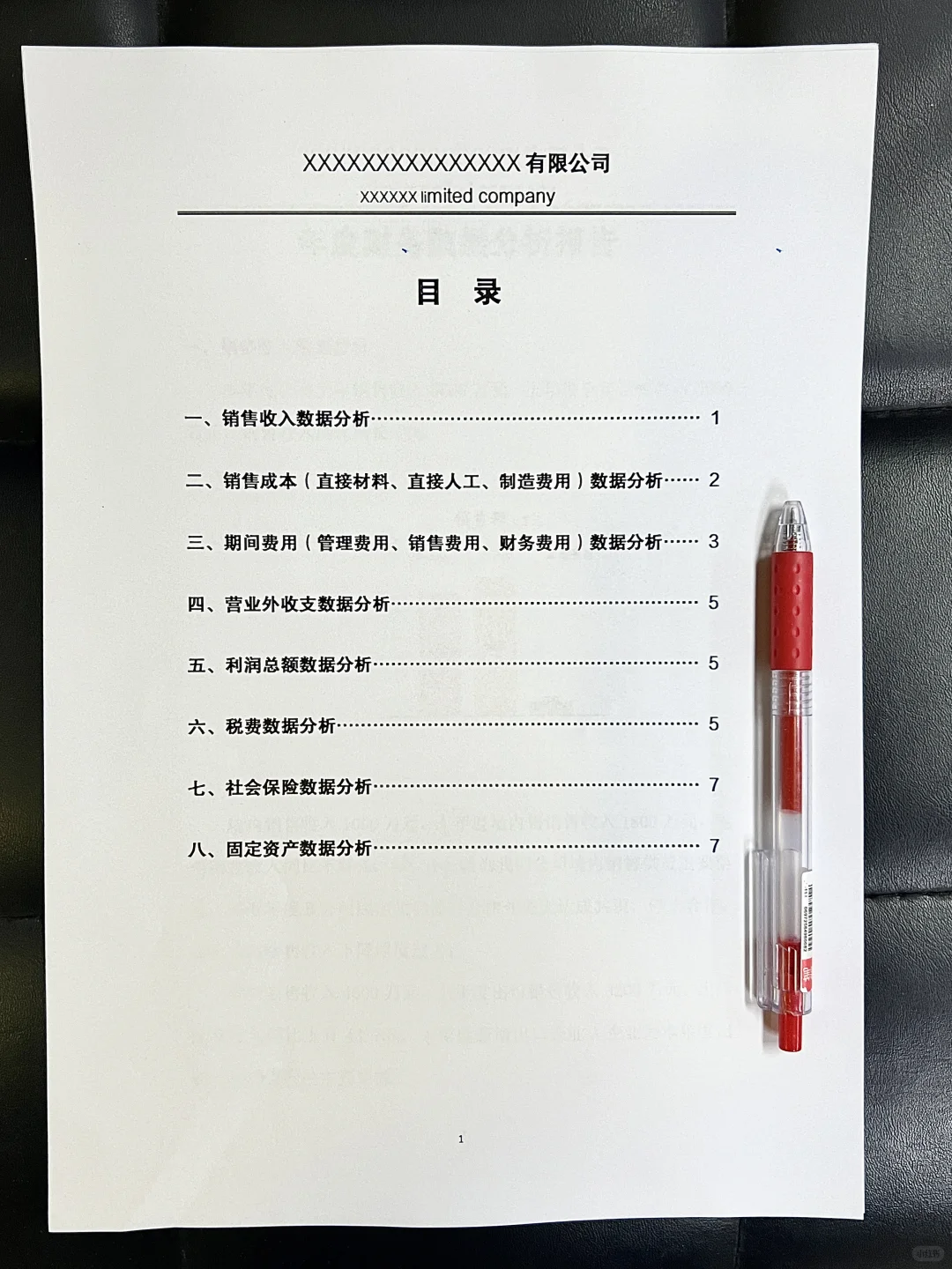 年度财务数据分析报告