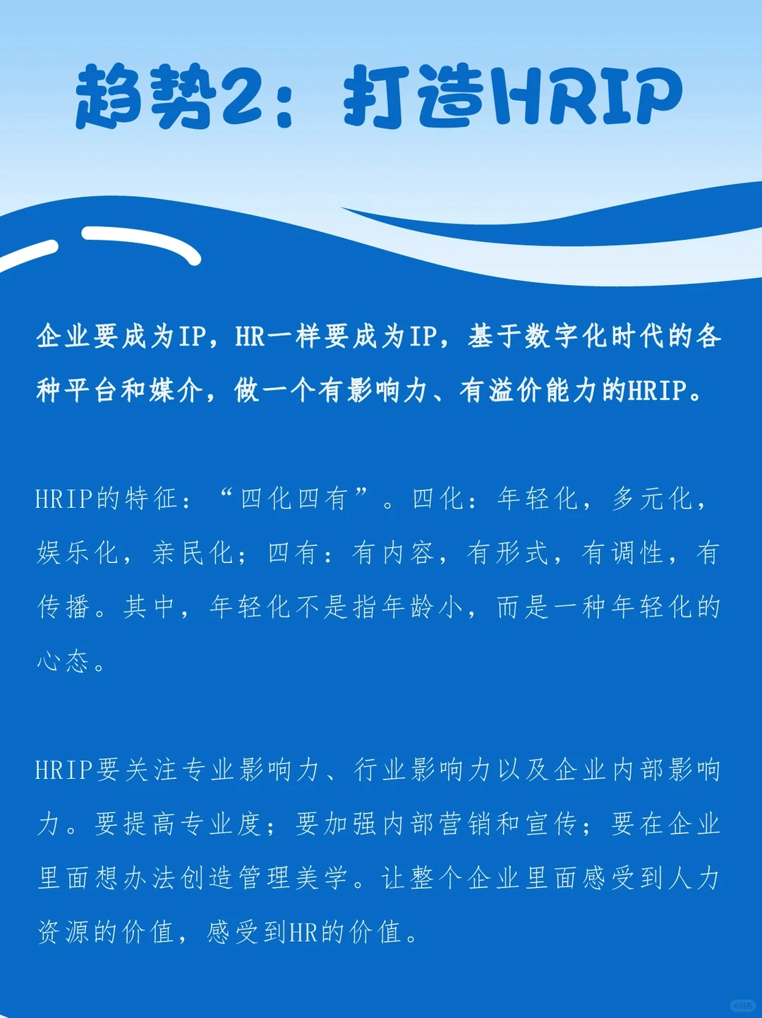 ‼️速看|2024人力资源管理10大趋势