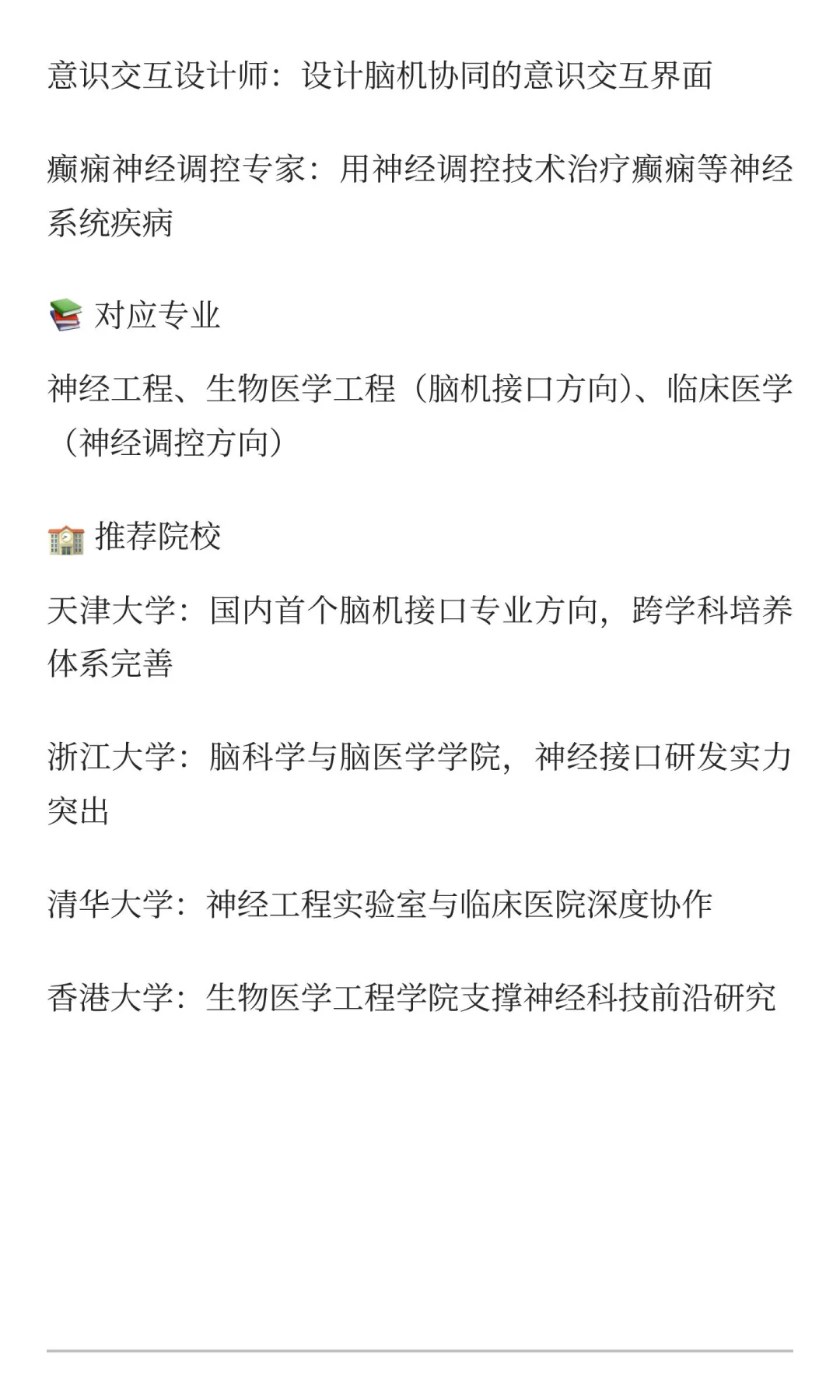 未来 10-20 年中国最具前景的8 大就业方向