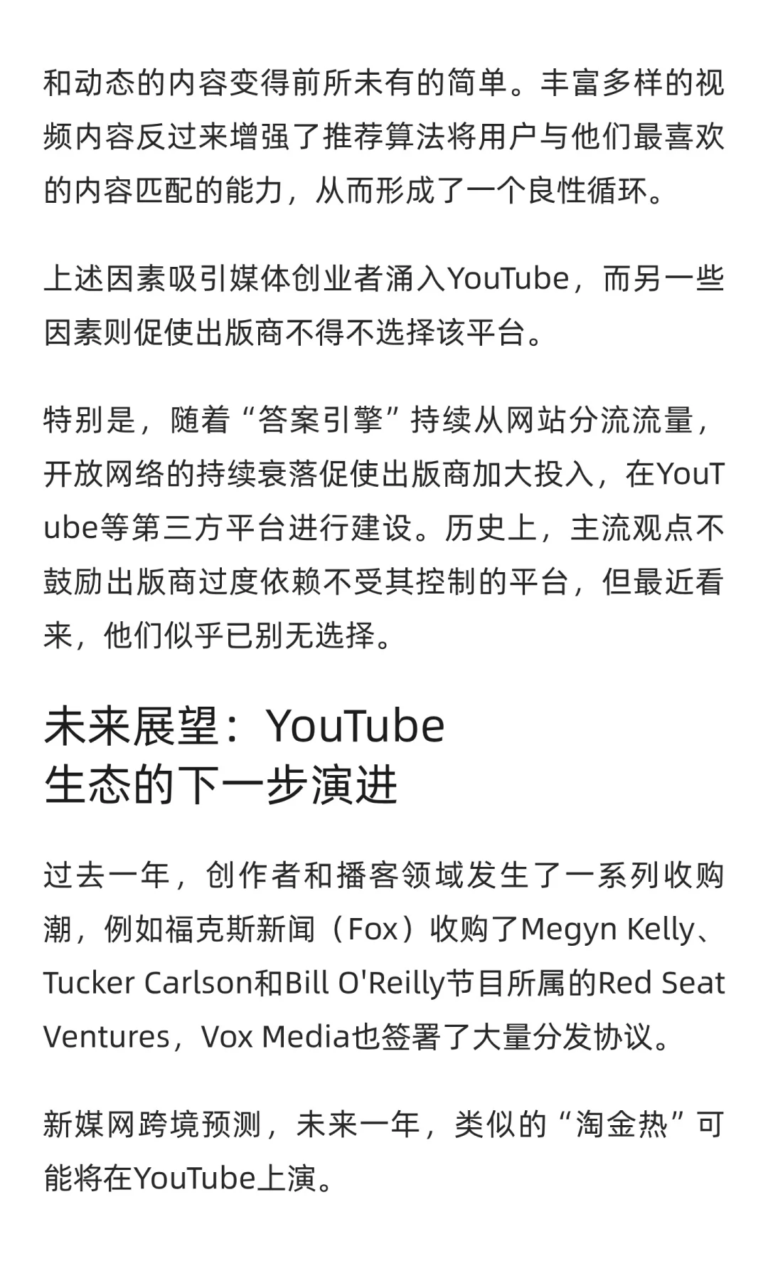 YouTube：8250万刀！媒体人涌入视频赛道