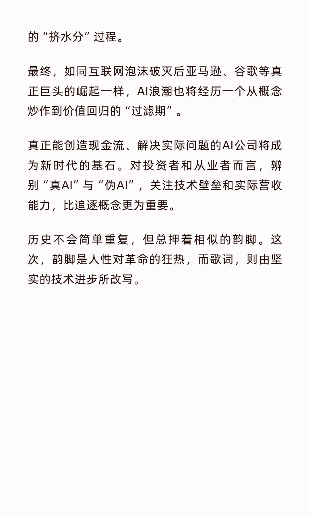 AI狂潮 ：是历史重演还是这次不一样？