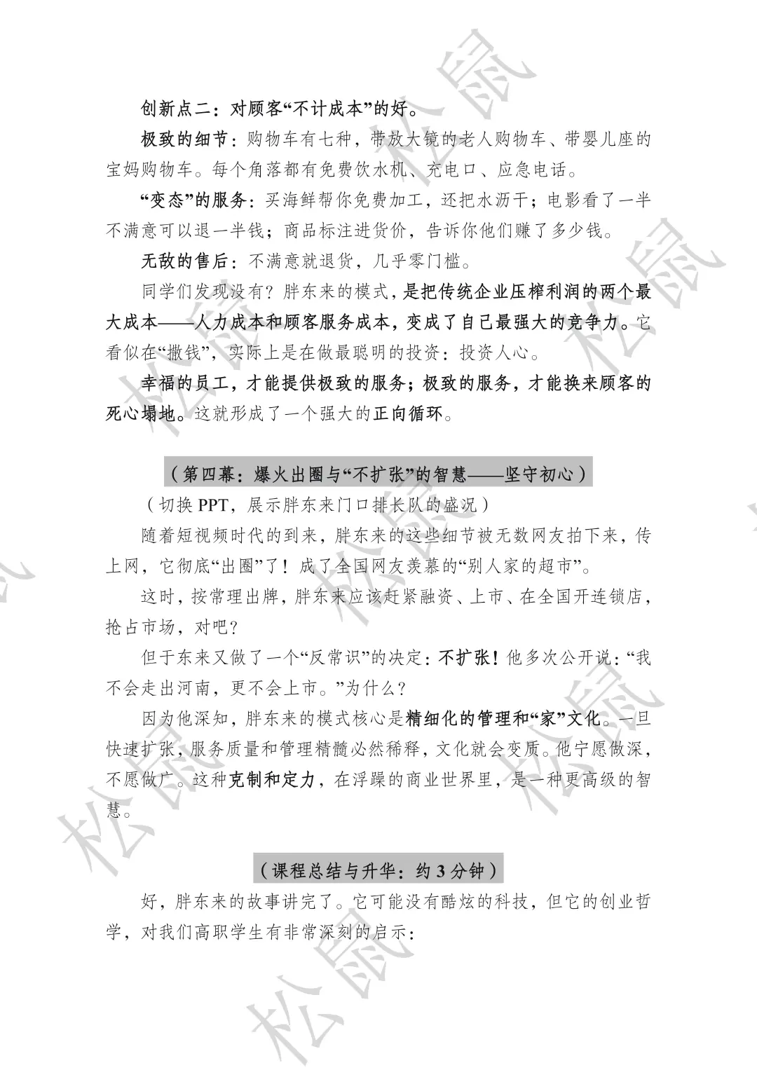 大学生创新创业基础：企业创业故事3则