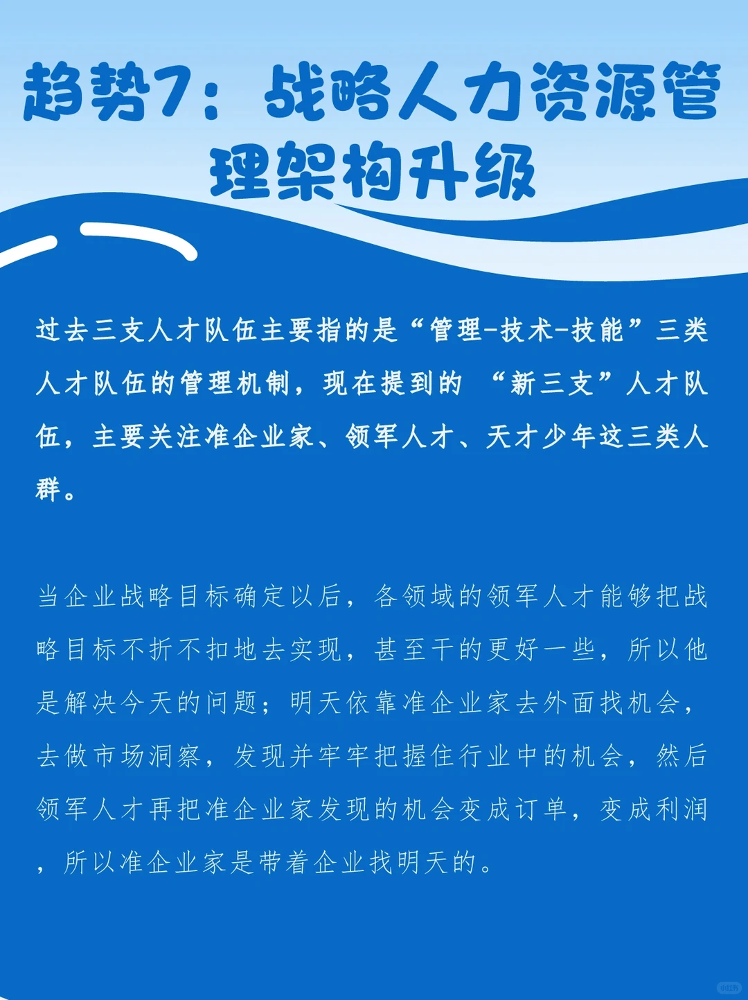‼️速看|2024人力资源管理10大趋势