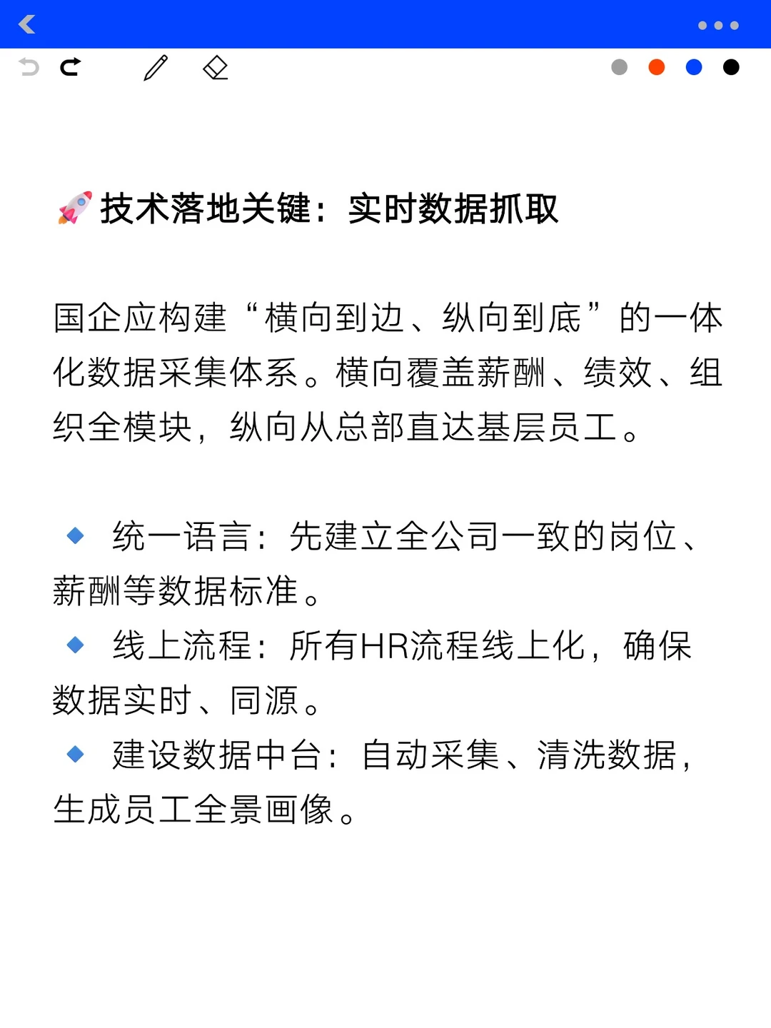 揭秘“穿透式管理” 一眼看透全员战斗力