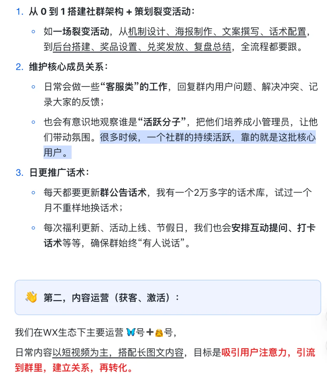 【腾讯实习②】腾讯产品组用户增长 每天干什么