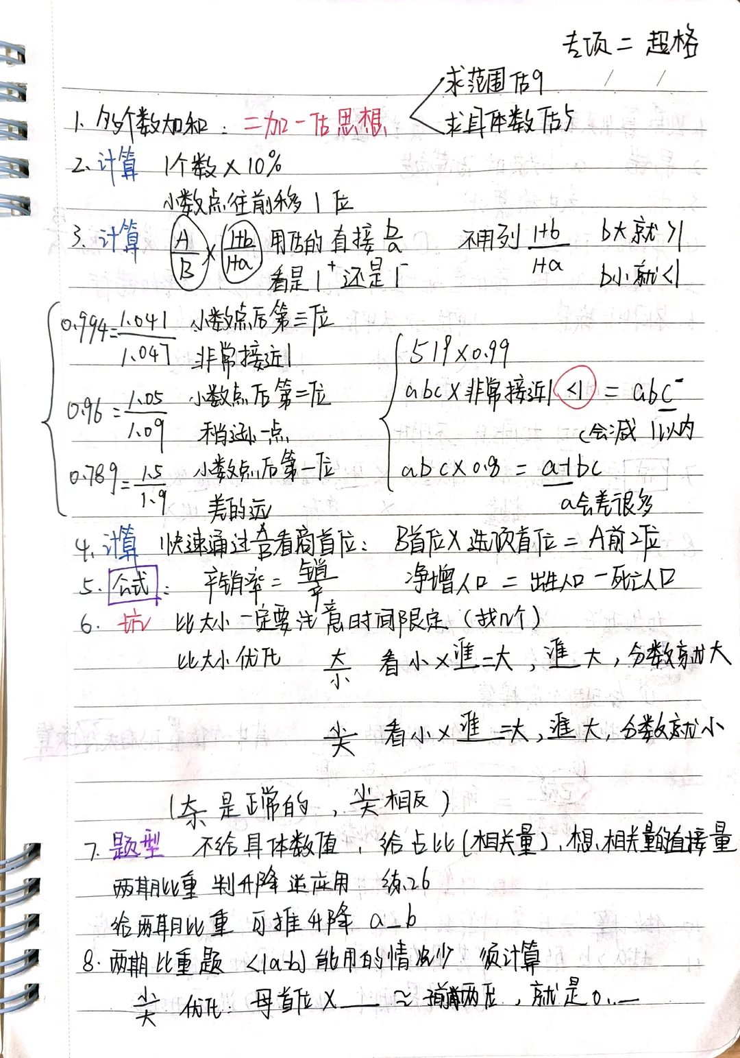 终于，资料从40min到20min(优化方法)