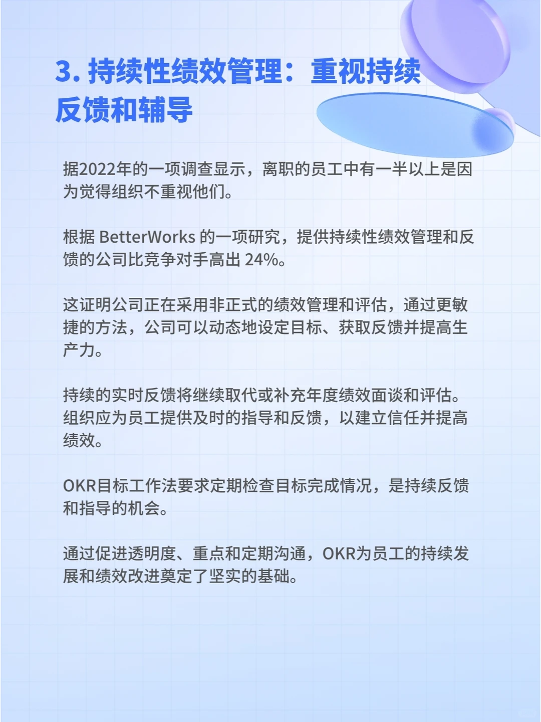 2024年需要关注的6个全球绩效管理新趋势