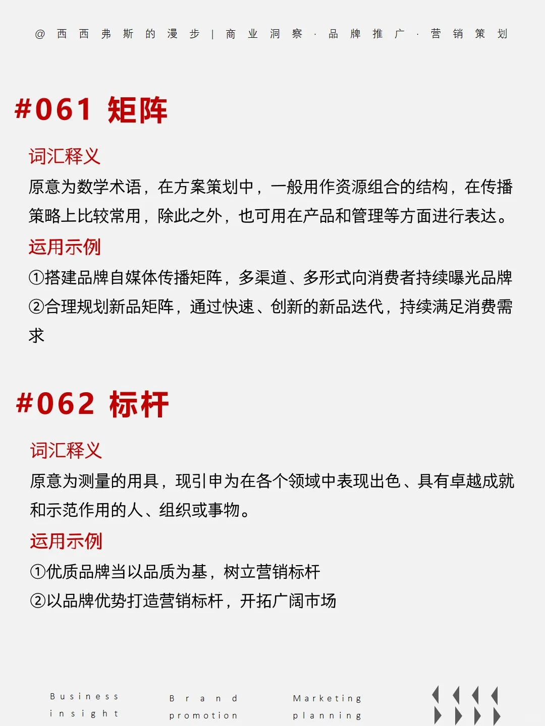 营销干货｜营销人必备的 230 个黑话词汇2⃣️