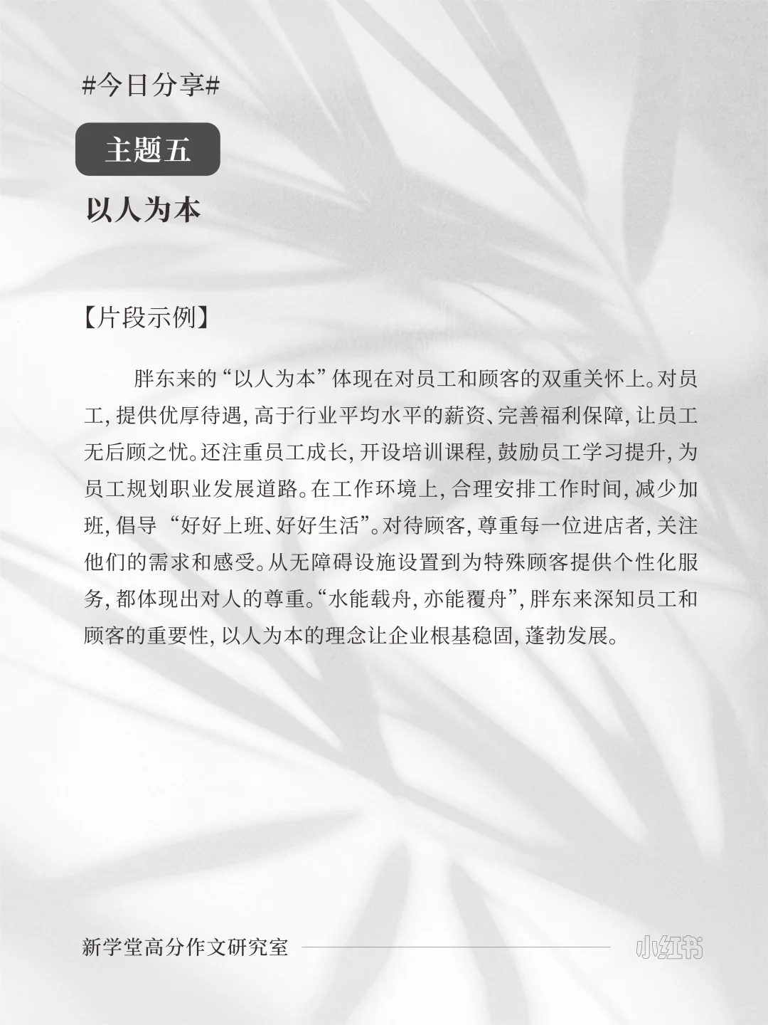 人物素材｜一例十用·胖东来