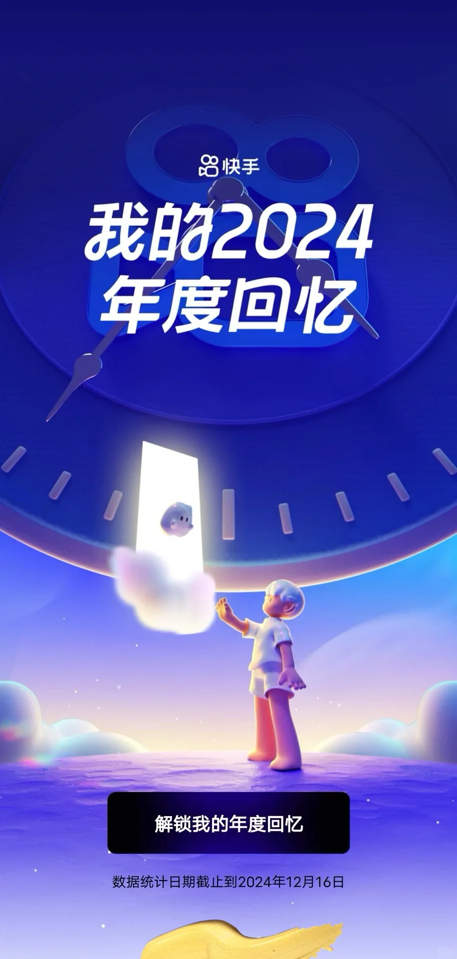 UI设计| 2024快手年度账单