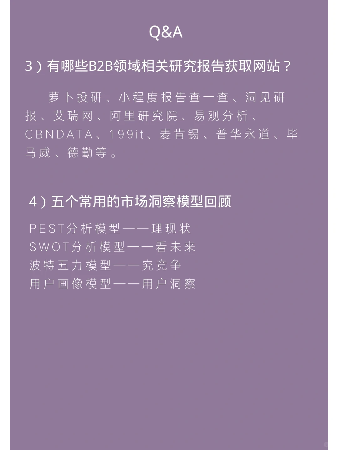 看趋势：3步建立极简市场洞察框架（二）