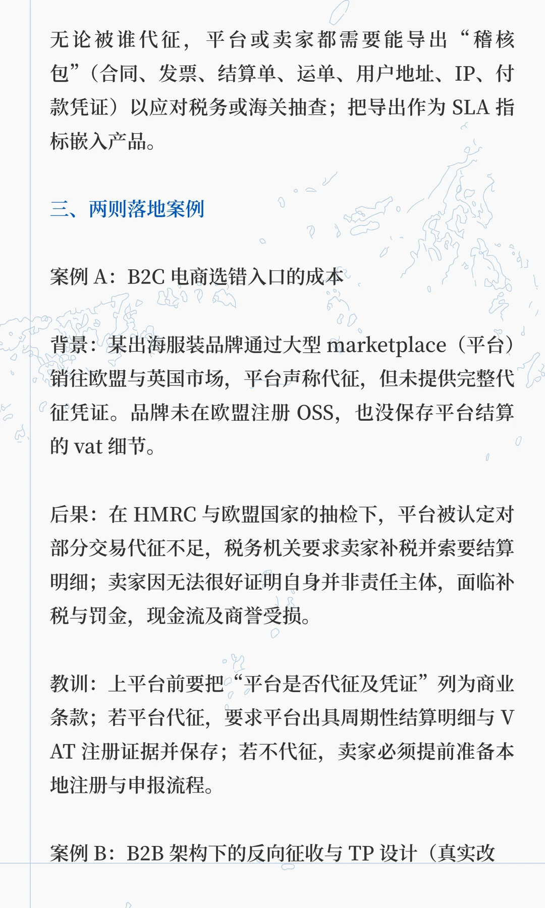 跨境架构设计：从B2C到B2B省税商业模式