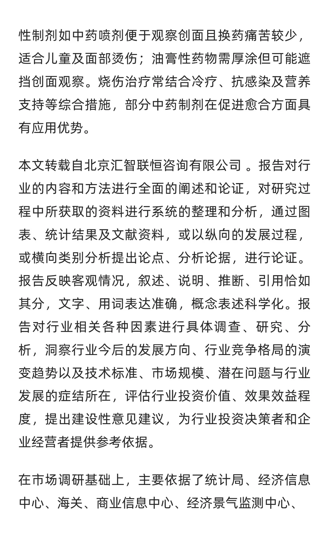 烧伤膏行业市场调研及发展前景分析预测