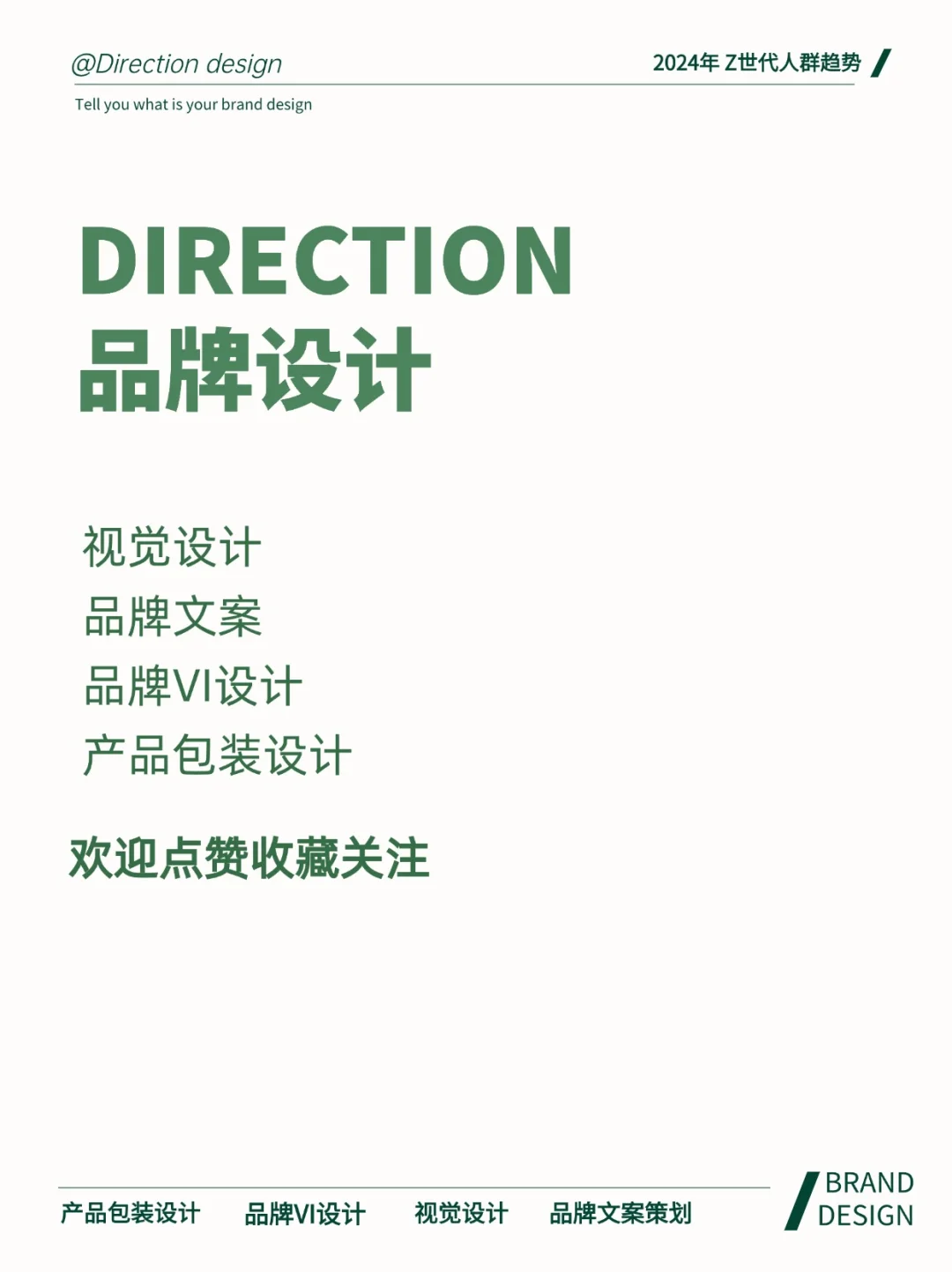 2024年，Z世代人群趋势洞察！