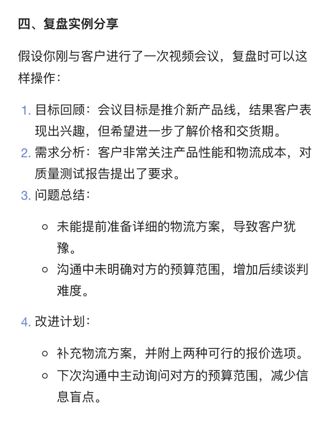 外贸业务员如何高效复盘客户？