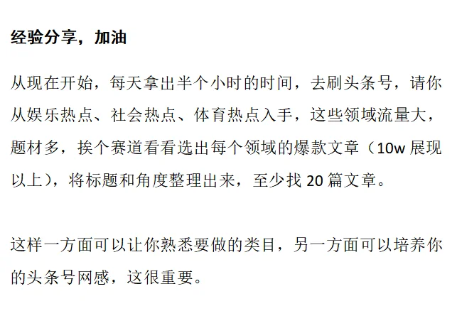 头条号热点赛道！照着做，我竟成功了