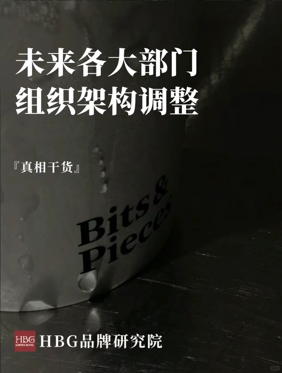 未来各大部门组织架构调整(下)