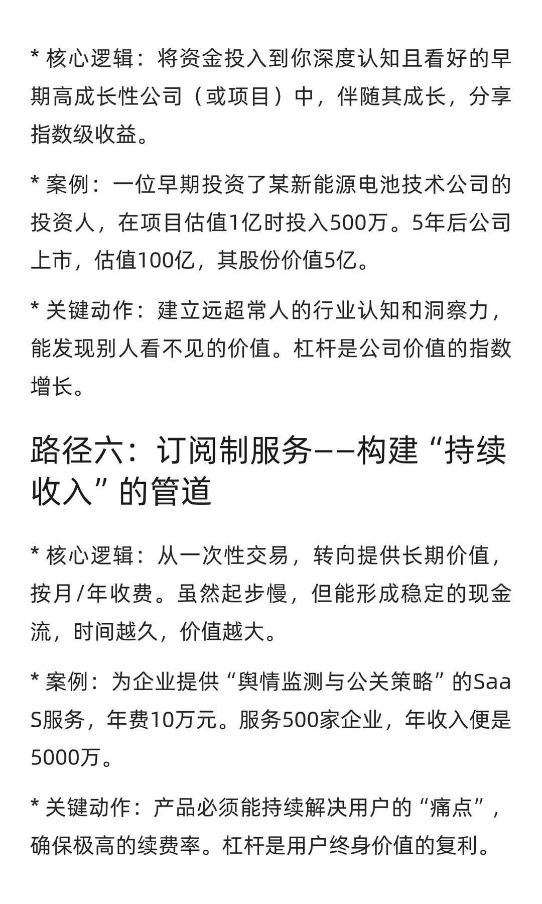 普通人赚5000万的10种已验证路径