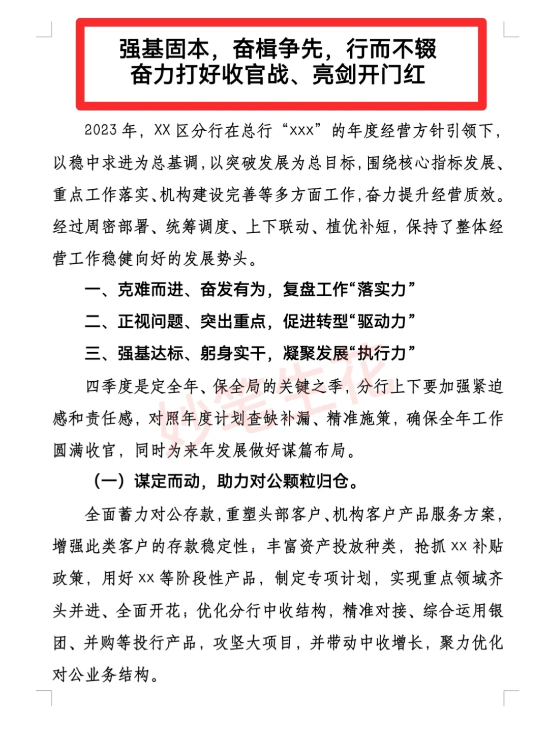 全文10547字，银行年度总结报告用这篇就够