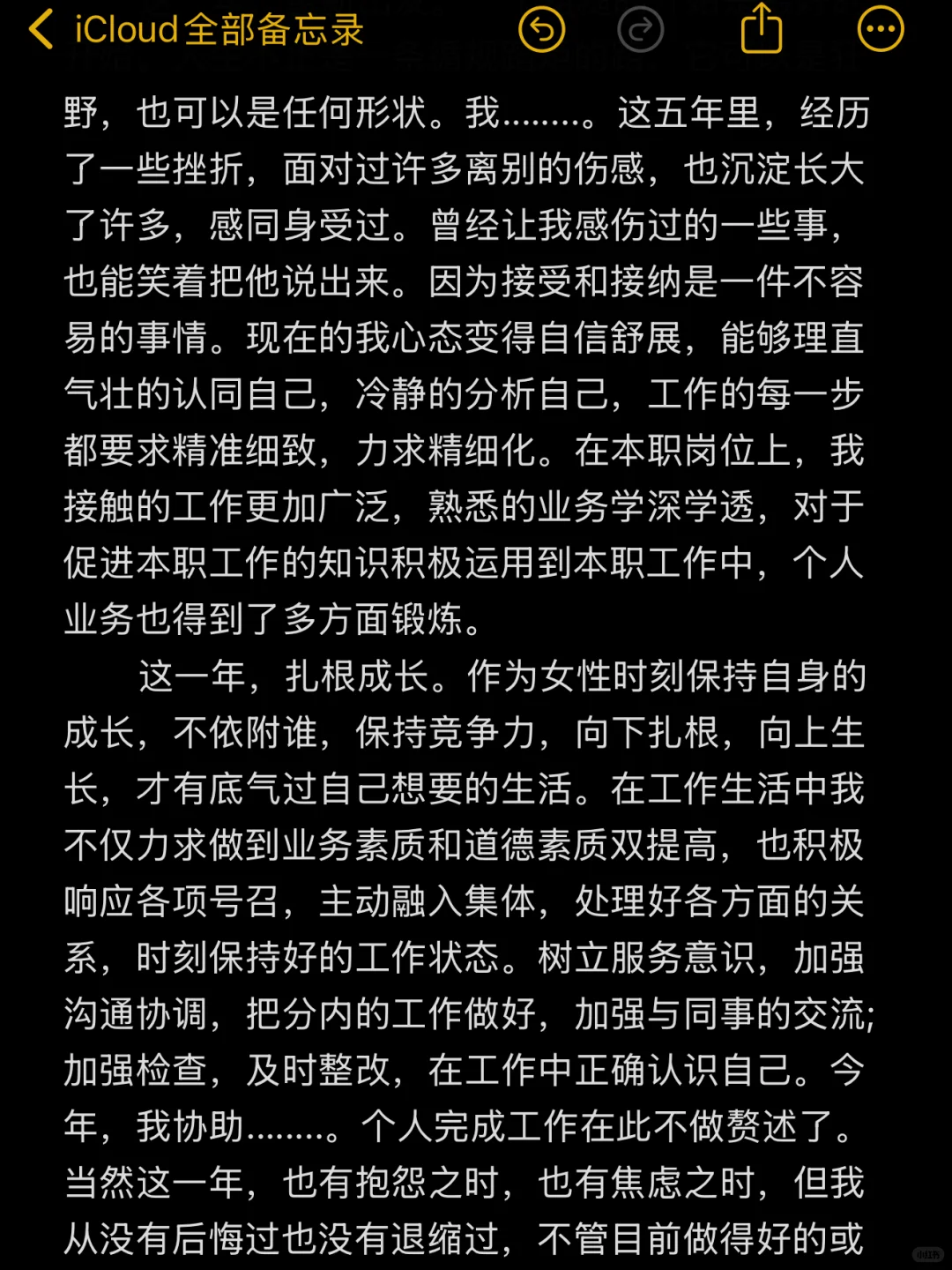 ✋报告,这是我的2024年终工作总结|?直接抄