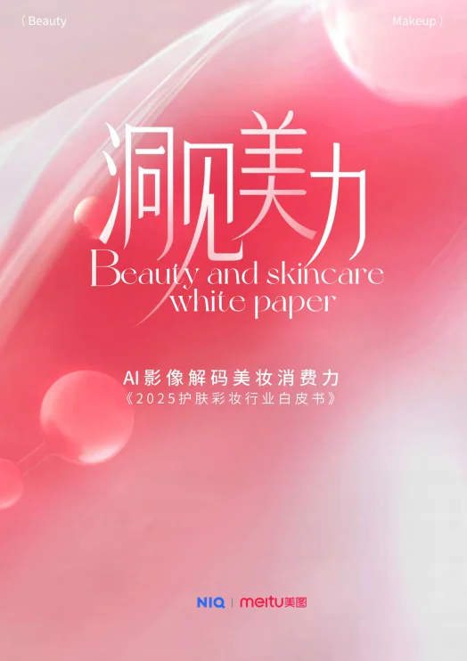 ?被要疯的护肤彩妆行业白皮书，不看后悔