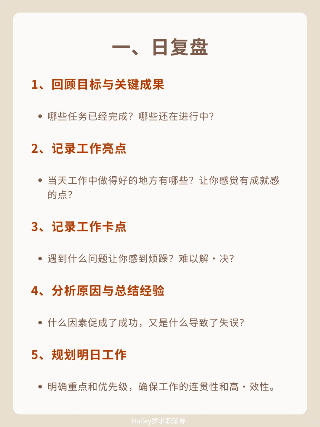 顶级复盘?优秀管理者都会用的复盘方式❗