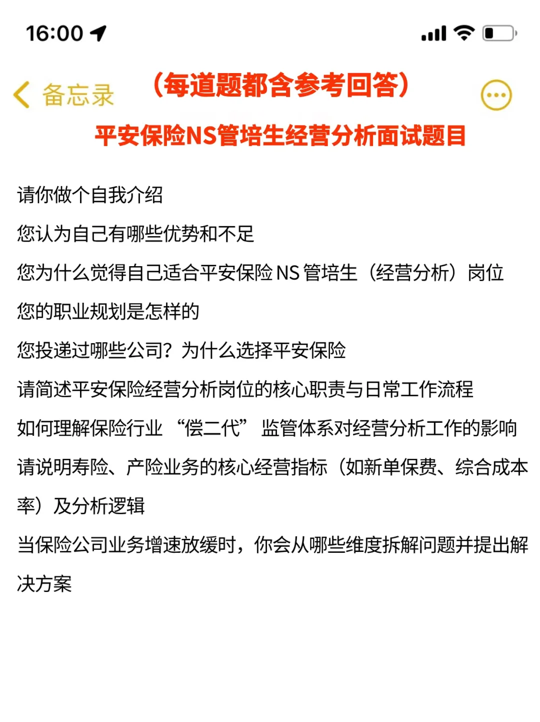 中国平安NS管培生经营分析面经已复盘