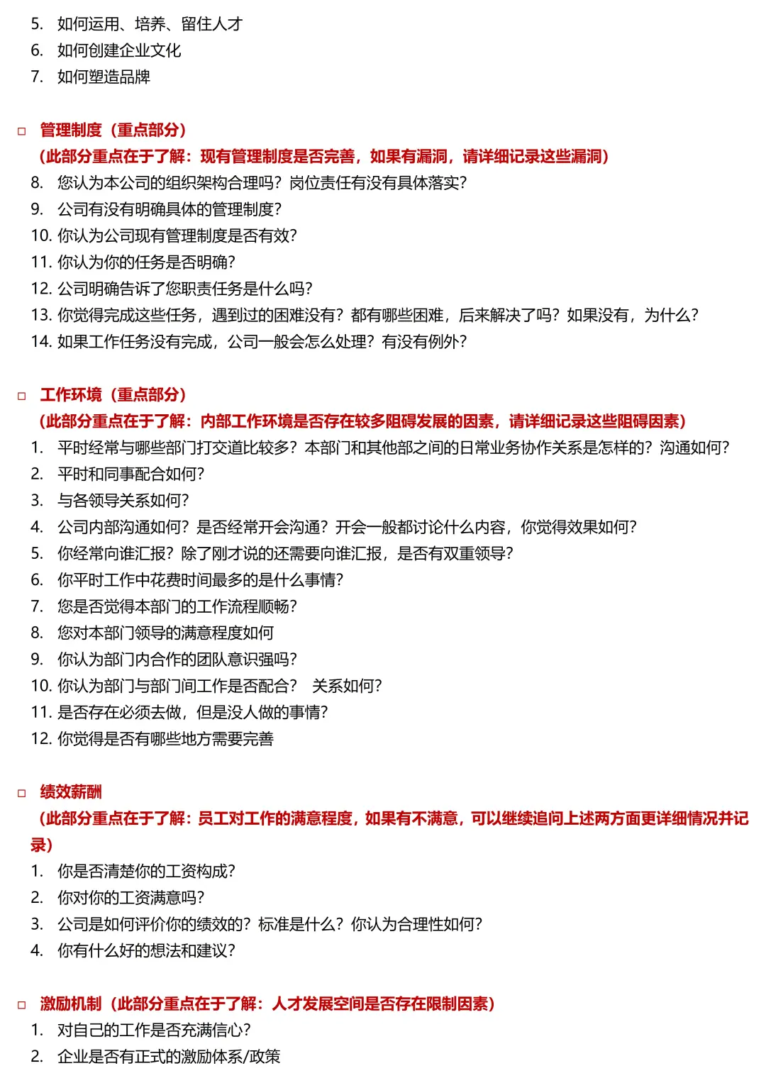手把手教你用组织诊断模型解决企业变革难题
