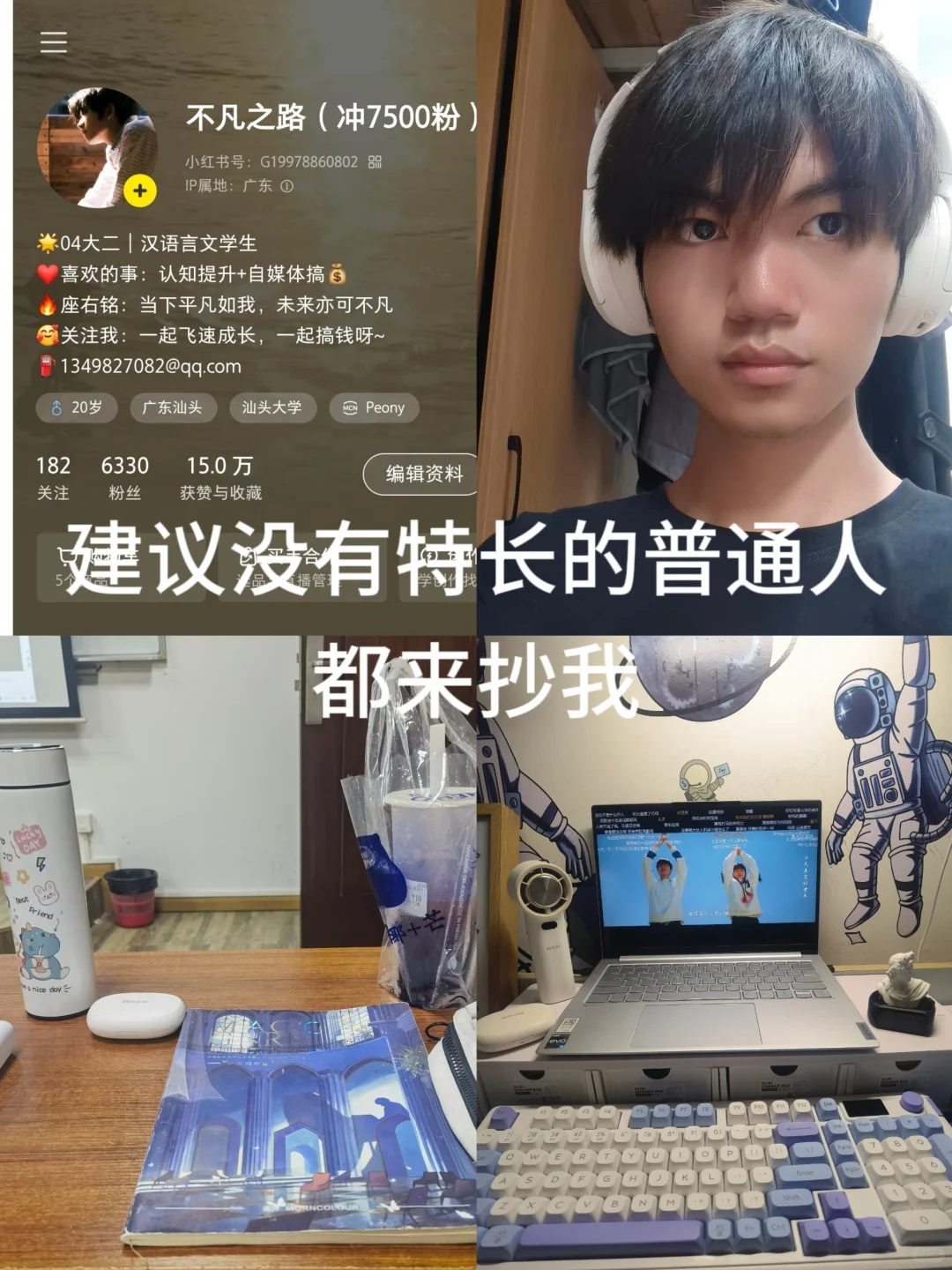 没特长的普通人，一定要试试成长型博主