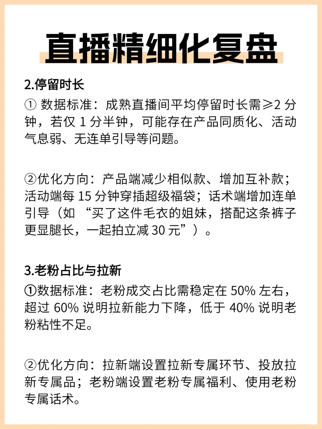 直播精细化复盘