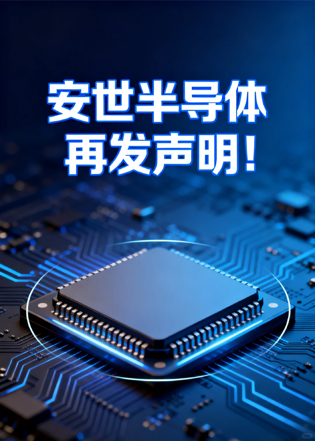 安世半导体再发声明！