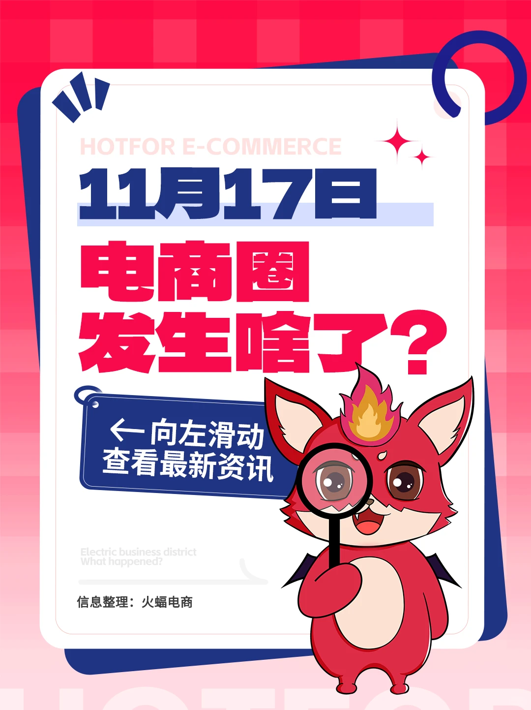 11.17电商资讯：京东上线“京东点评”入口