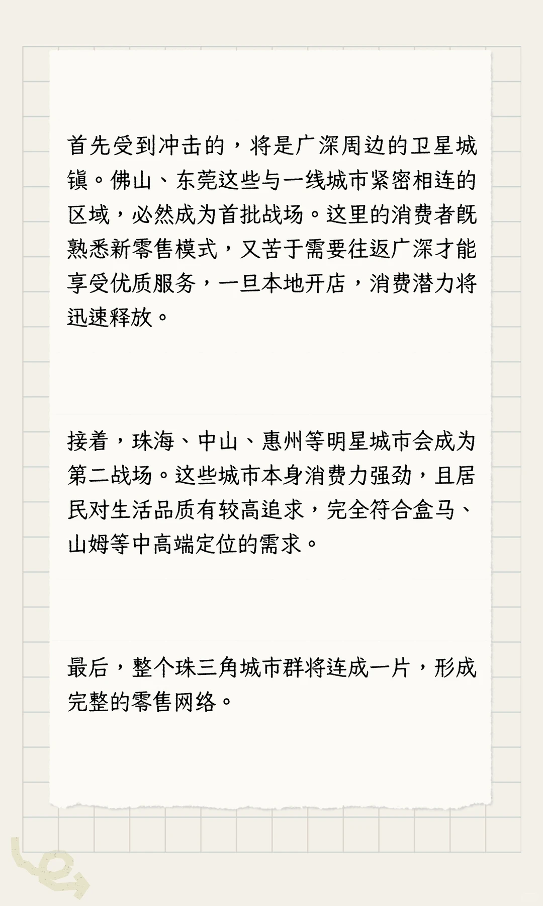 零售战火南移：珠三角即将到来的市场洗牌
