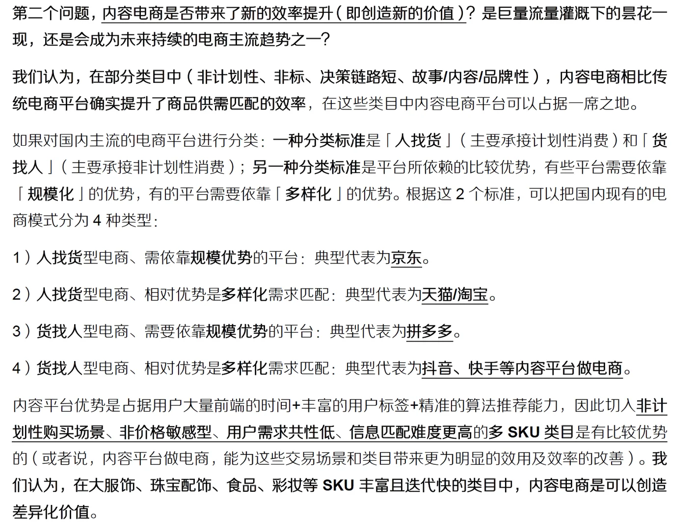 行研之内容电商的本质、价值和规模研究