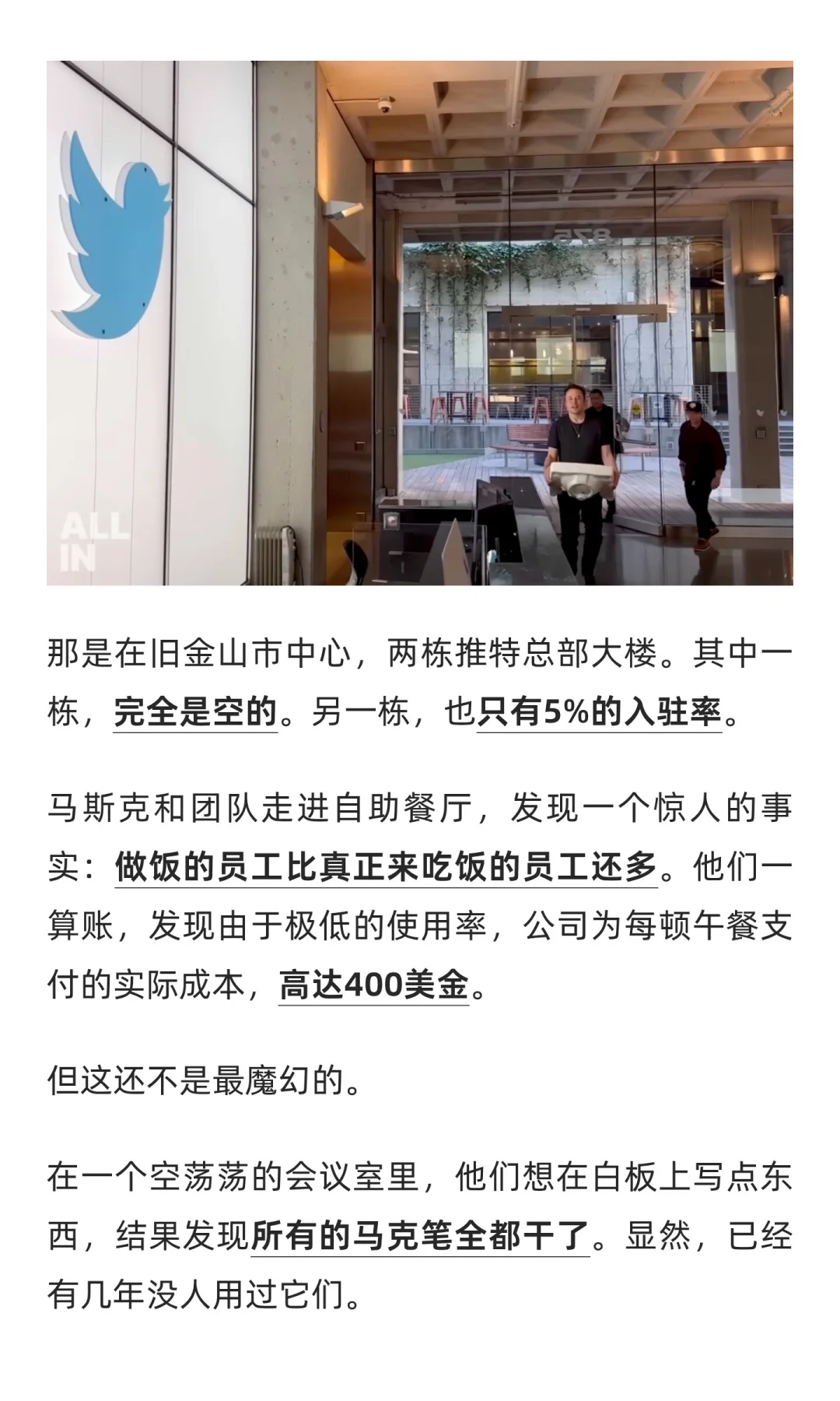 马斯克回忆录:荒诞的推特接管,400美金的