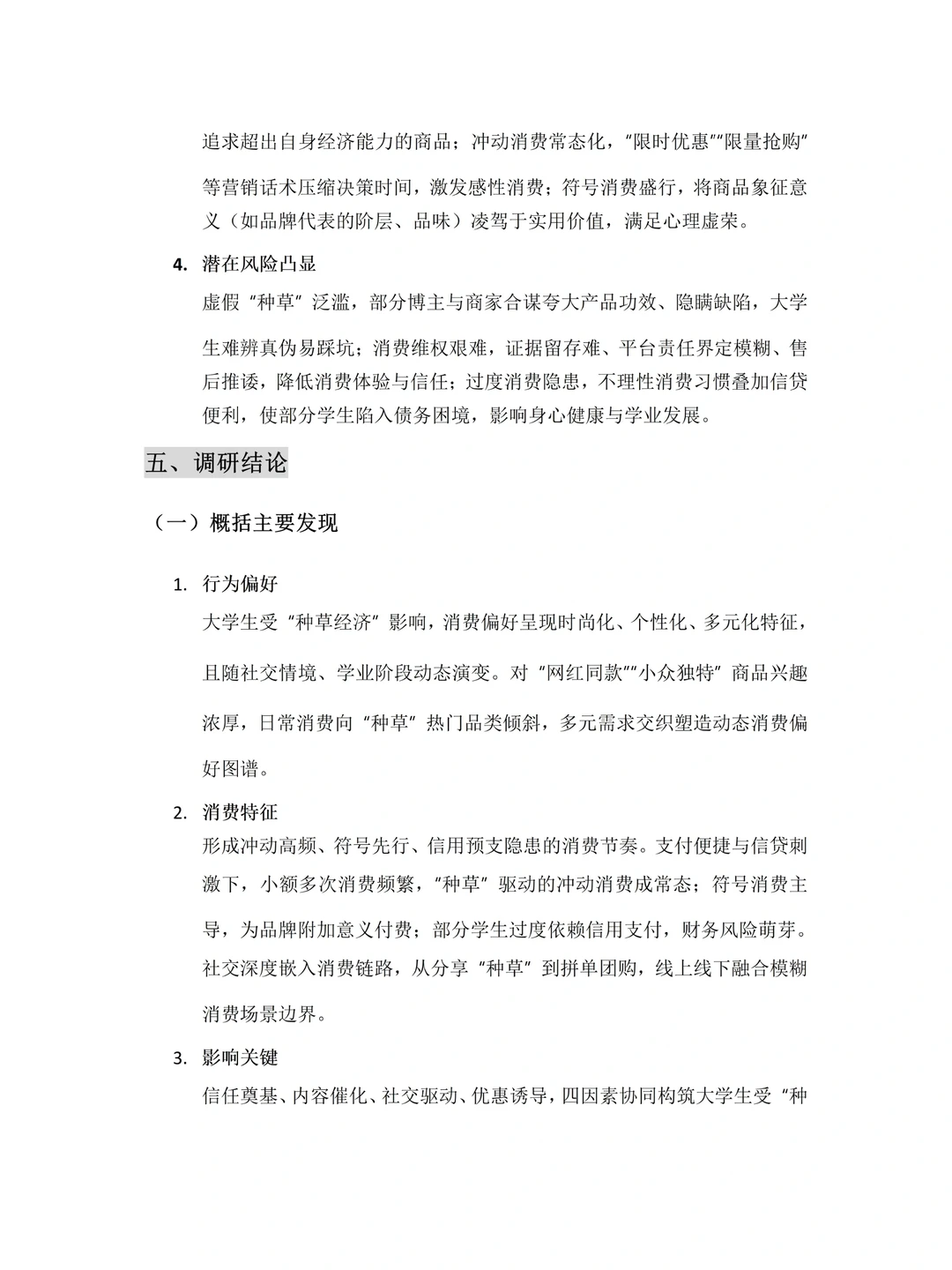 大家都在问的大学生社会调研报告来咯?