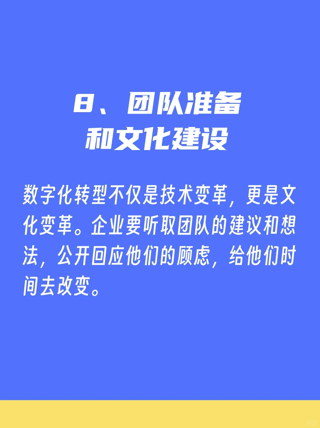 中小企业逆袭秘籍，一分钟看懂数字化转型