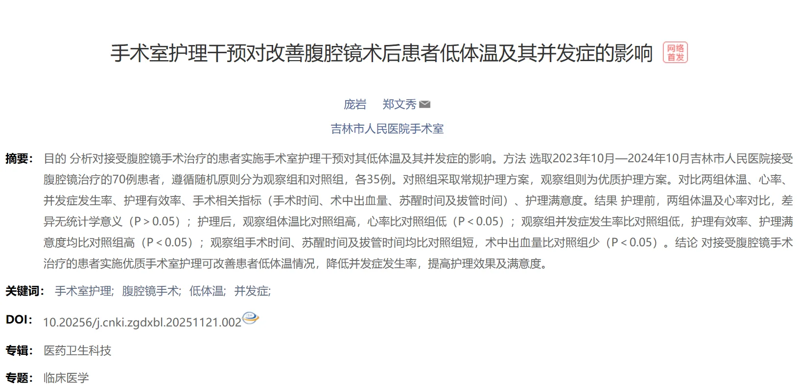 护理干预,最值得研究的热点