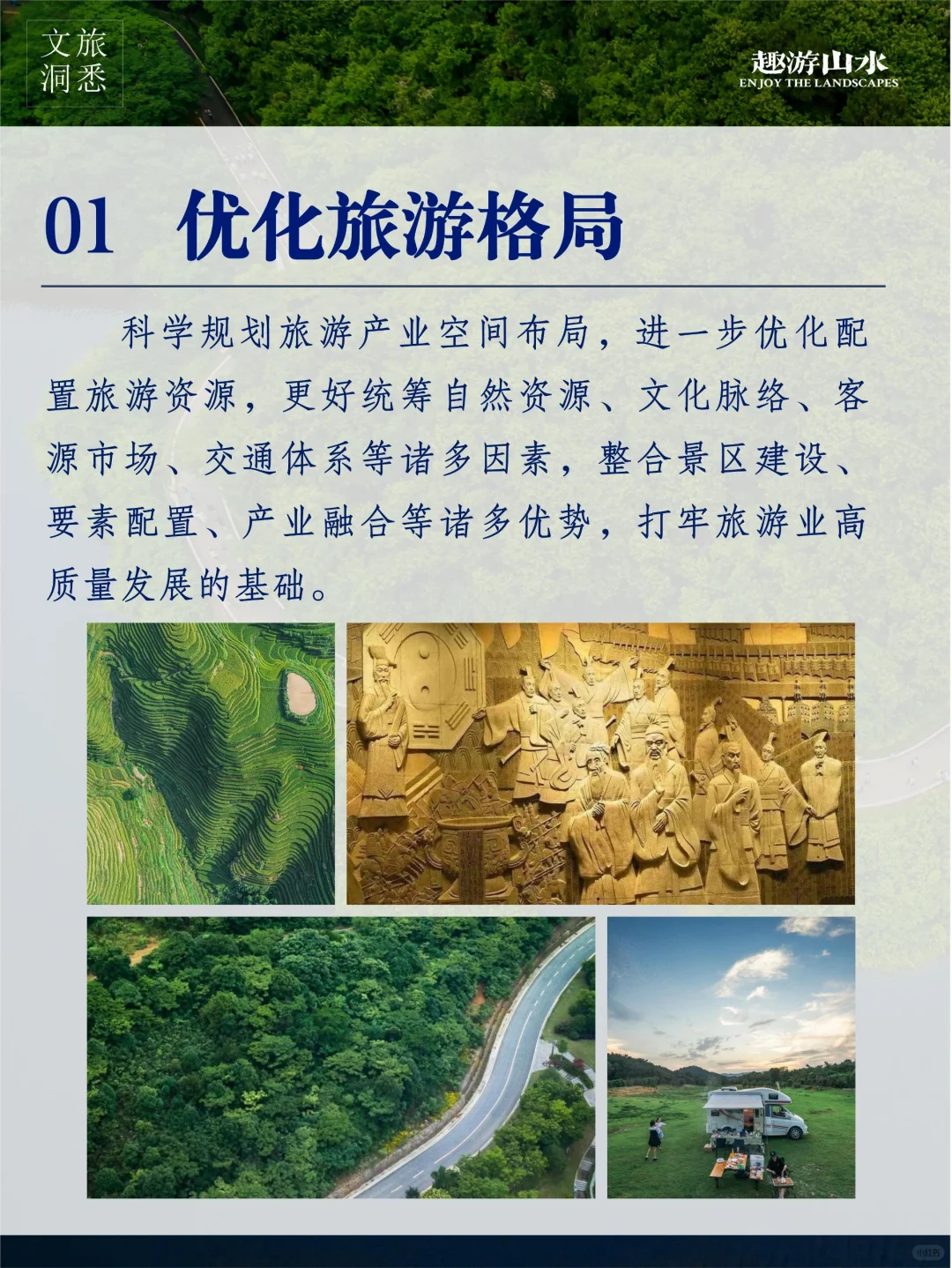 文旅干货｜文旅新趋势！品质旅游发力点