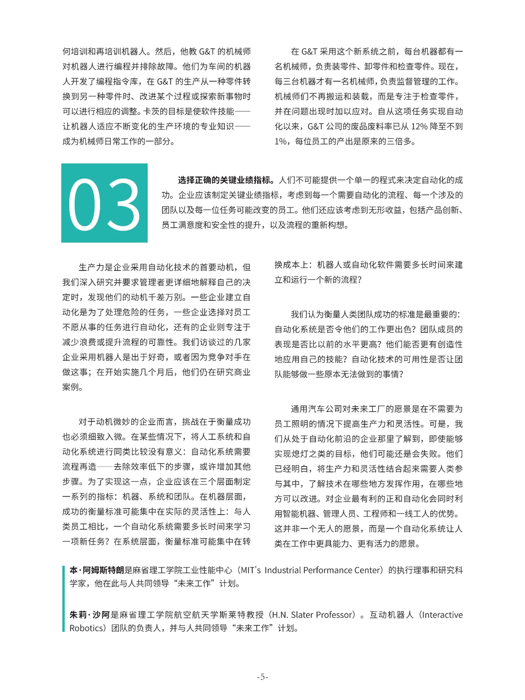 2024未来管理趋势年度报告